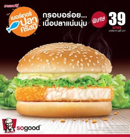 ข้อมูลโภชนาการ แคลอรี่ เบอร์เกอร์ปลาคริสปี้-krispy-fish-burger