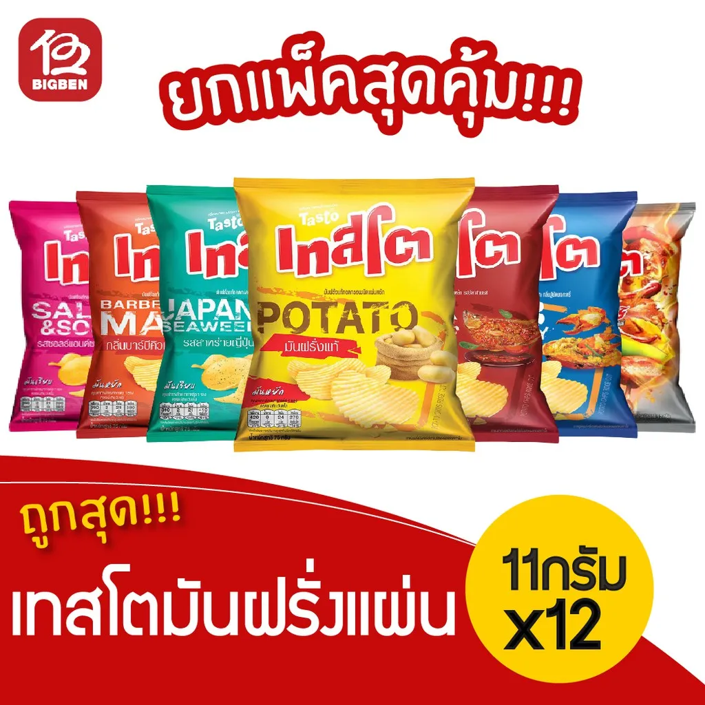 ข้อมูลโภชนาการ แคลอรี่ มันฝรั่งทอดกรอบเทสโต-รสก้ามปูอบหม้อดิน