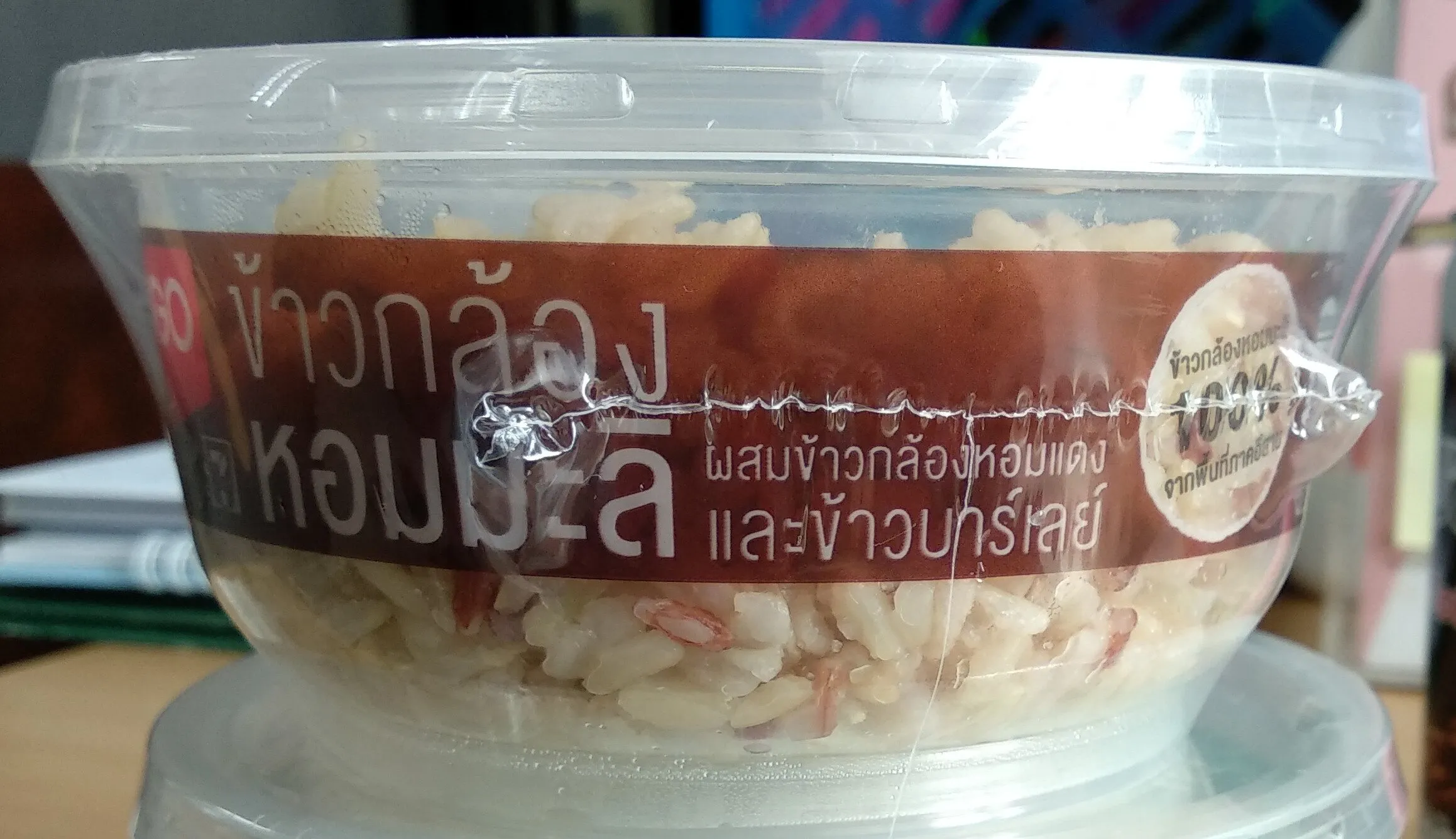 ข้อมูลโภชนาการ แคลอรี่ ข้าวกล้องหอมมะลิ-jasmine-brown-rice