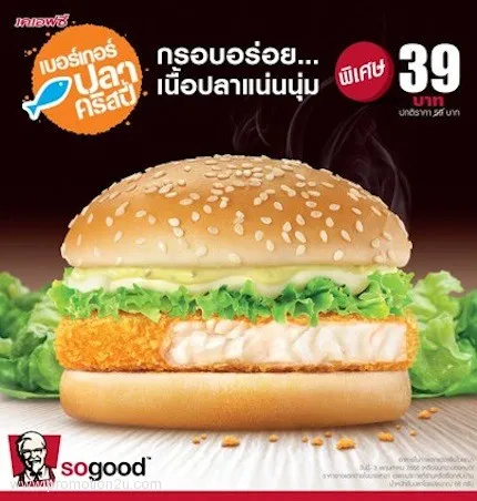 ข้อมูลโภชนาการ แคลอรี่ เบอร์เกอร์ปลาคริสปี้-krispy-fish-burger