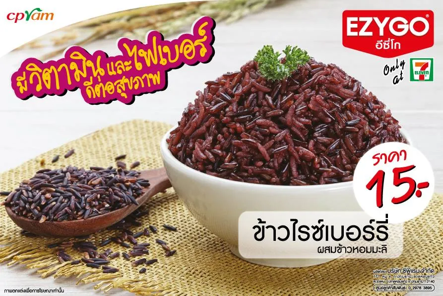 ข้อมูลโภชนาการ แคลอรี่ ข้าวไรซ์เบอร์รี่ผสมข้าวหอมมะลิ-riceberry-mixed-jasmine-rice